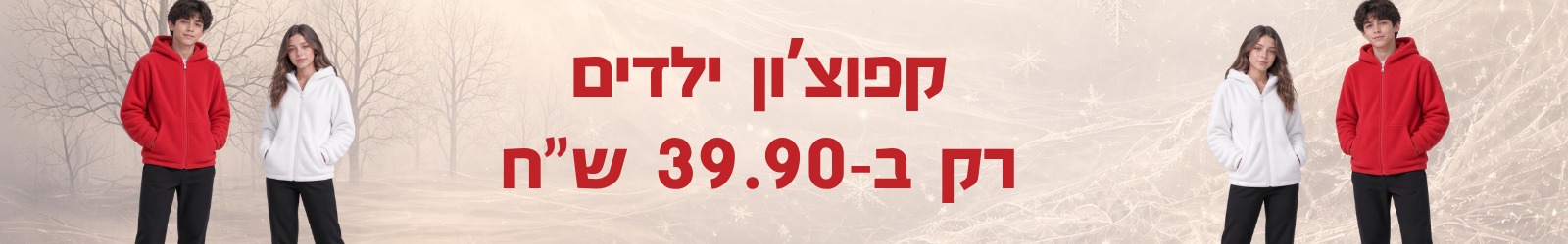 קפוצון ילדים רק ב39.90